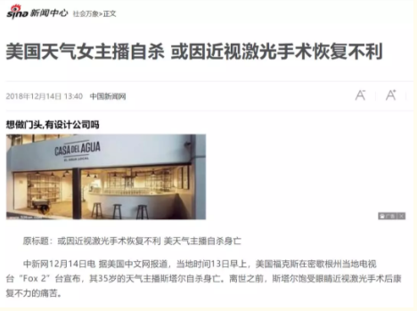 網(wǎng)傳美國主播疑因近視手術(shù)失敗自殺？來看眼科專家如何評價(jià)激光手術(shù)