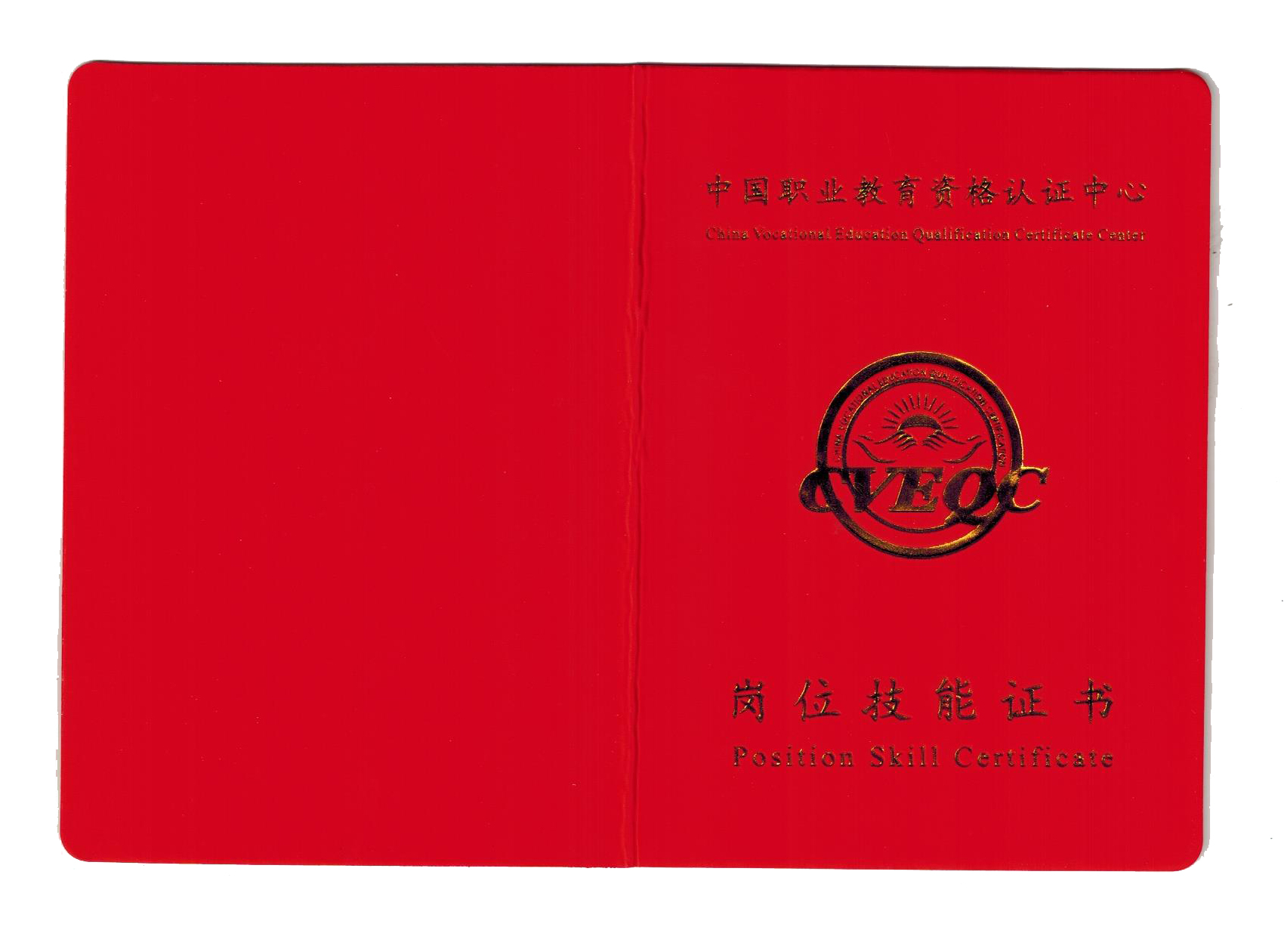 眼鏡驗光員定配工職業(yè)資格證書