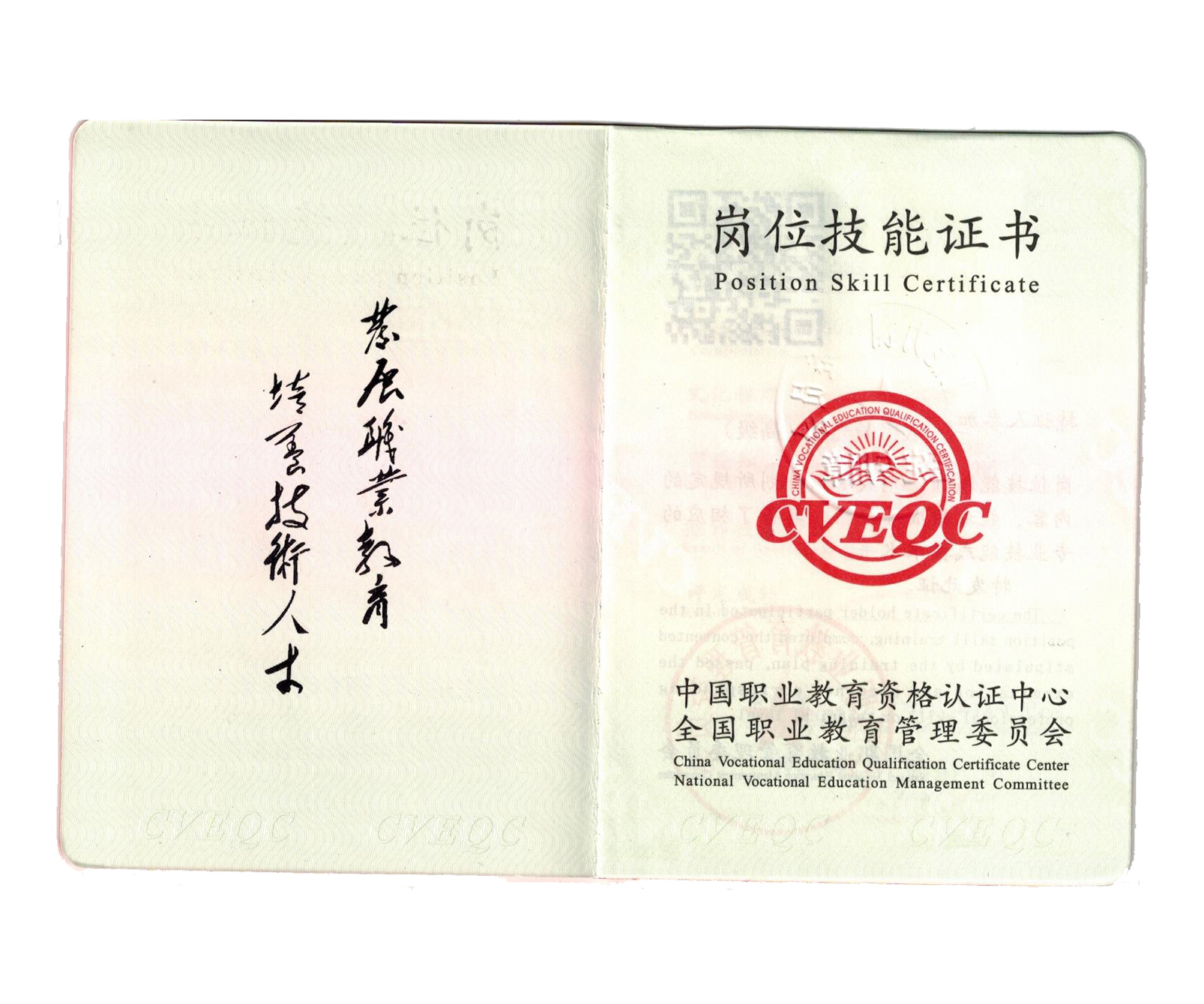 眼鏡驗光員定配工職業(yè)資格證書