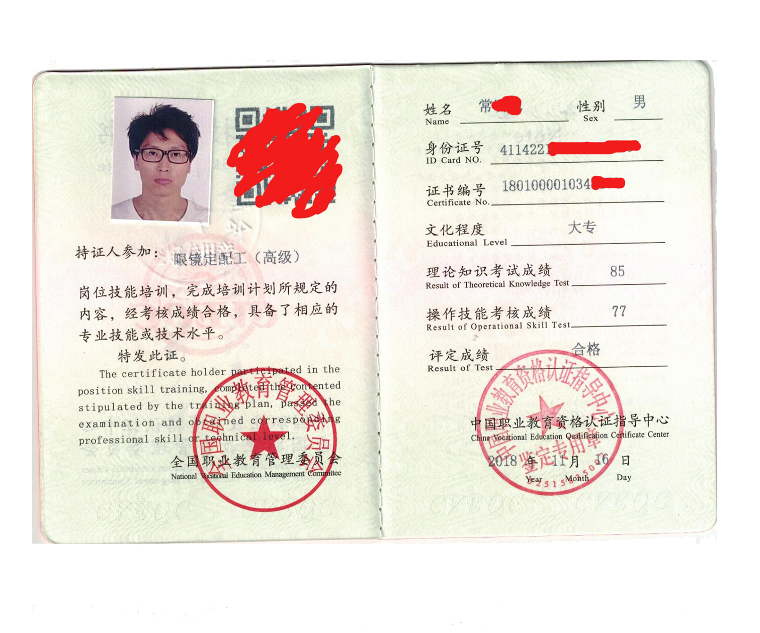 眼鏡驗(yàn)光員定配工職業(yè)資格證書