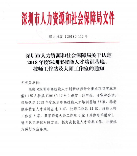 深圳眼鏡行業(yè)高技能人才培訓(xùn)