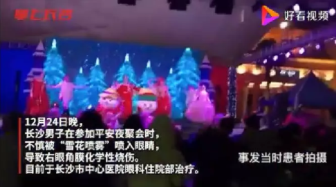 長沙男子聚會時眼角膜化學(xué)性燒傷，差點(diǎn)失明，原因竟是這個