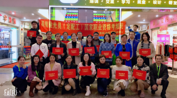 深圳視普泰驗(yàn)光定配工培訓(xùn)第五屆技能班順利畢業(yè)
