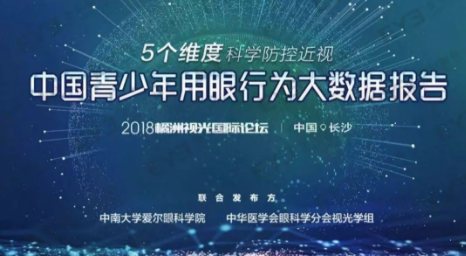 2018年度10大眼視光新聞出爐，邀你一起見證和書寫眼視光行業(yè)的歷史