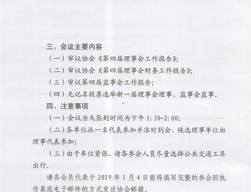 深圳視普泰受邀參加深圳市職工教育和職業(yè)培訓(xùn)協(xié)會換屆選舉