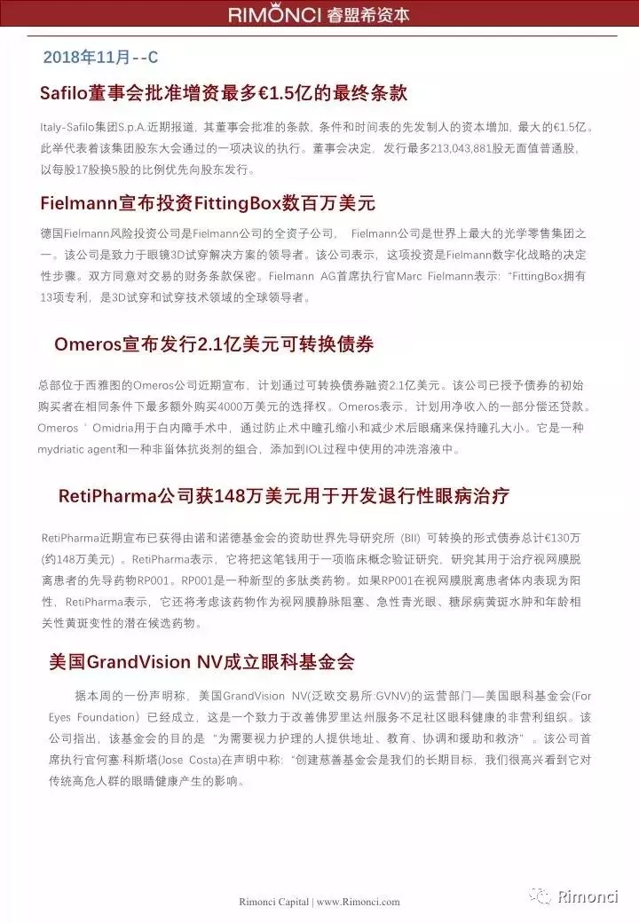 睿盟希視角：精編2018全球眼視光投融資案例