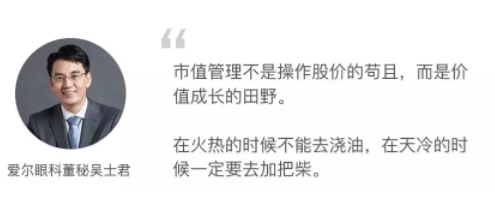 愛爾眼科董秘吳士君寫給投資人的信：在天冷的時候要去加把柴