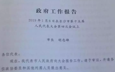 愛爾眼科被正式列入2019長(zhǎng)沙市《政府工作報(bào)告》，未來(lái)將大力助推長(zhǎng)沙打造“眼健康”產(chǎn)業(yè)之都