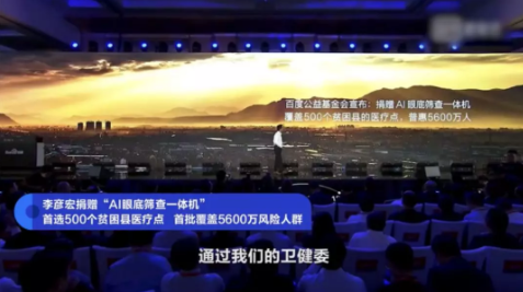百度AI眼底篩查一體機(jī)德慶義診，打造中國(guó)眼病診療新模式