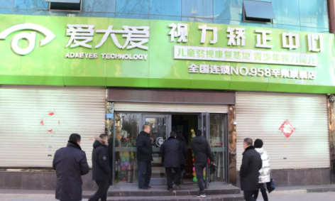 出重拳！深州愛大愛視力矯正中心及幾家保健品店被查扣
