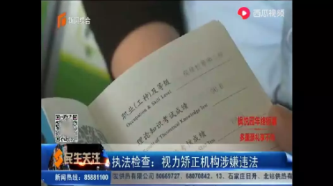 視力矯正機(jī)構(gòu)涉嫌違法，從業(yè)人員否認(rèn)有理療行為