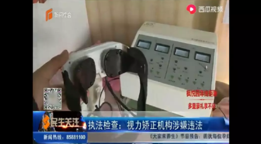 視力矯正機(jī)構(gòu)涉嫌違法，從業(yè)人員否認(rèn)有理療行為