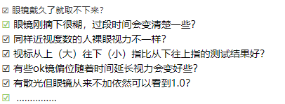 驗光師培訓(xùn)科普：視覺訓(xùn)練可以改善視力嗎？