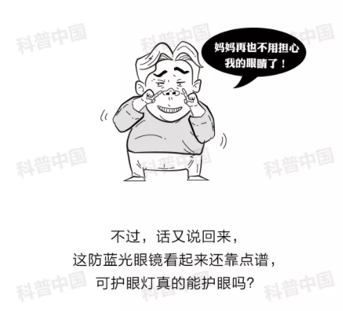 驗(yàn)光師培訓(xùn)科普：護(hù)眼燈真的能保護(hù)眼睛嗎？