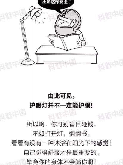 驗(yàn)光師培訓(xùn)科普：護(hù)眼燈真的能保護(hù)眼睛嗎？