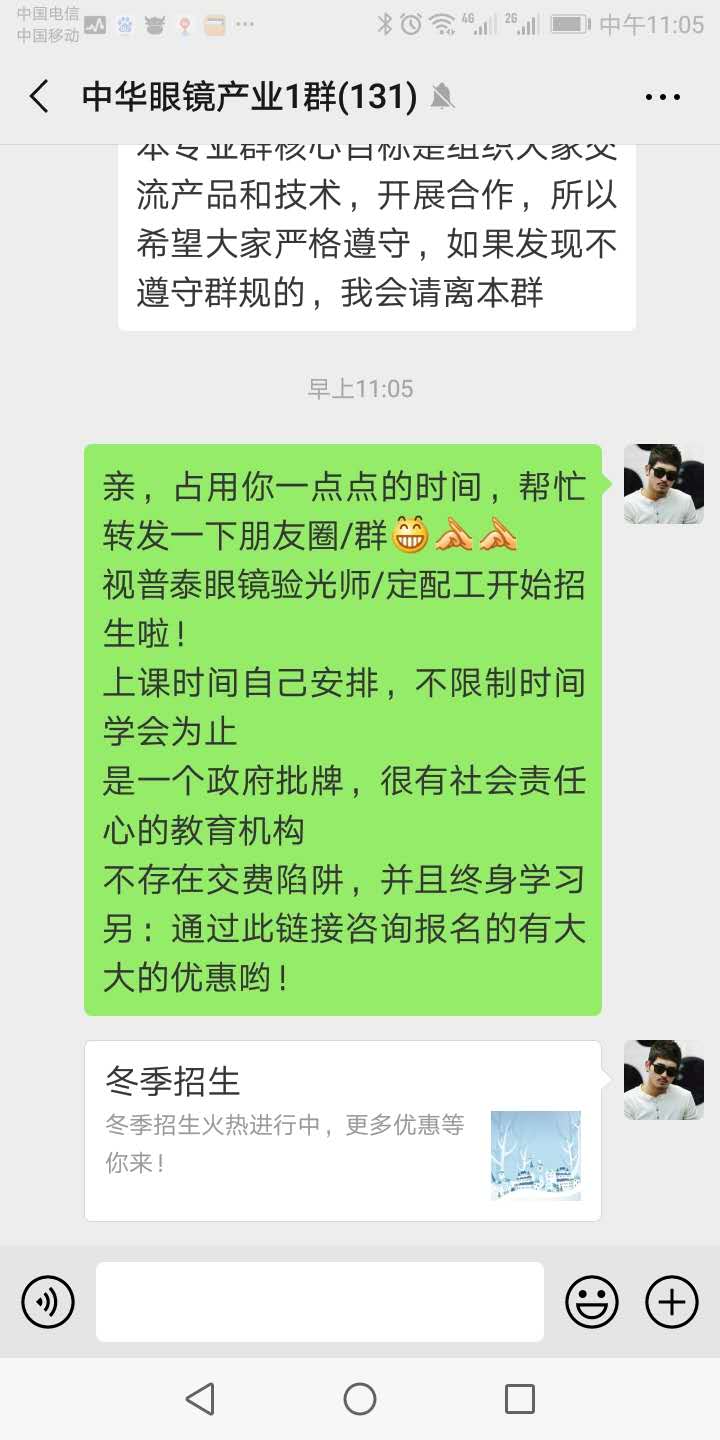 你想看的都在這---視普泰與驗(yàn)光定配學(xué)員發(fā)生的故事