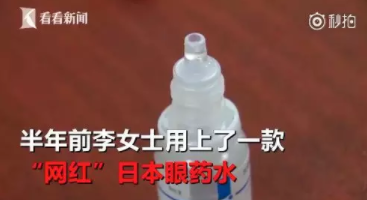 驚！網(wǎng)紅眼藥水成禍害，女子大半年竟滴出這個病…