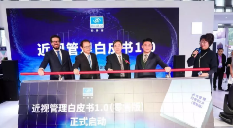 依視路：以“眼健康中國策”為主題，攜行業(yè)大咖探討眼健康 | 上海展