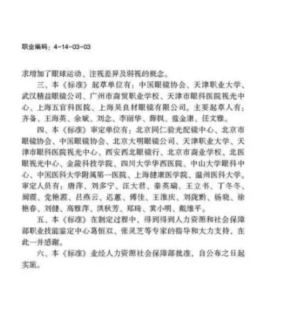驗(yàn)光師注意了，國(guó)家職業(yè)新標(biāo)準(zhǔn)來(lái)了