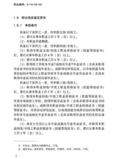 驗(yàn)光師注意了，國(guó)家職業(yè)新標(biāo)準(zhǔn)來(lái)了