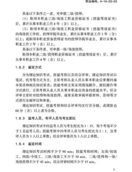 驗(yàn)光師注意了，國(guó)家職業(yè)新標(biāo)準(zhǔn)來(lái)了