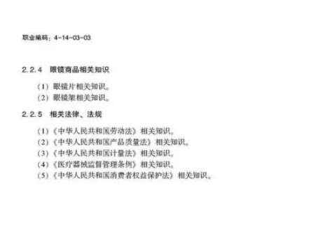 驗(yàn)光師注意了，國(guó)家職業(yè)新標(biāo)準(zhǔn)來(lái)了