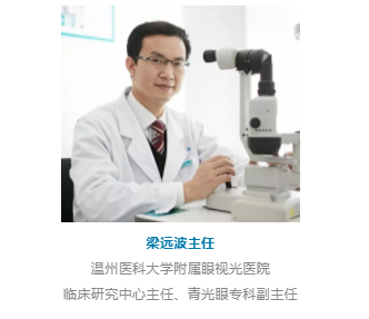溫醫(yī)大梁遠波教授：大部分失明青光眼患者因就診不及時所致 | 世界青光眼日