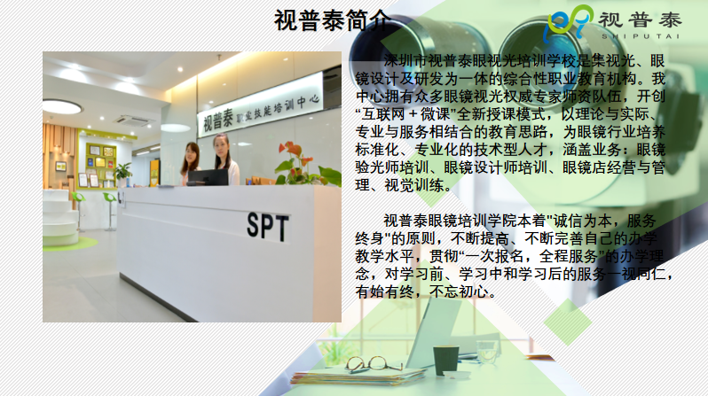 【熱】深圳視普泰眼視光高級研修班火熱搶報中?。。? width=