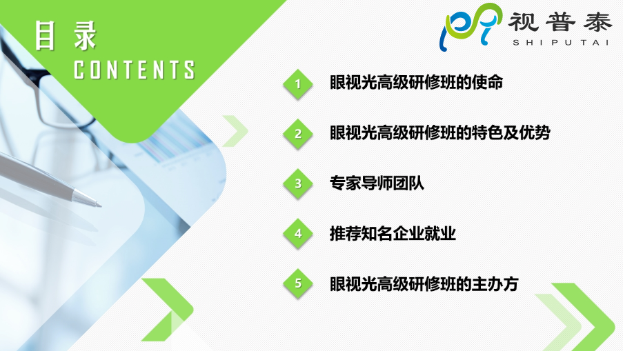 【熱】深圳視普泰眼視光高級研修班火熱搶報中?。?！
