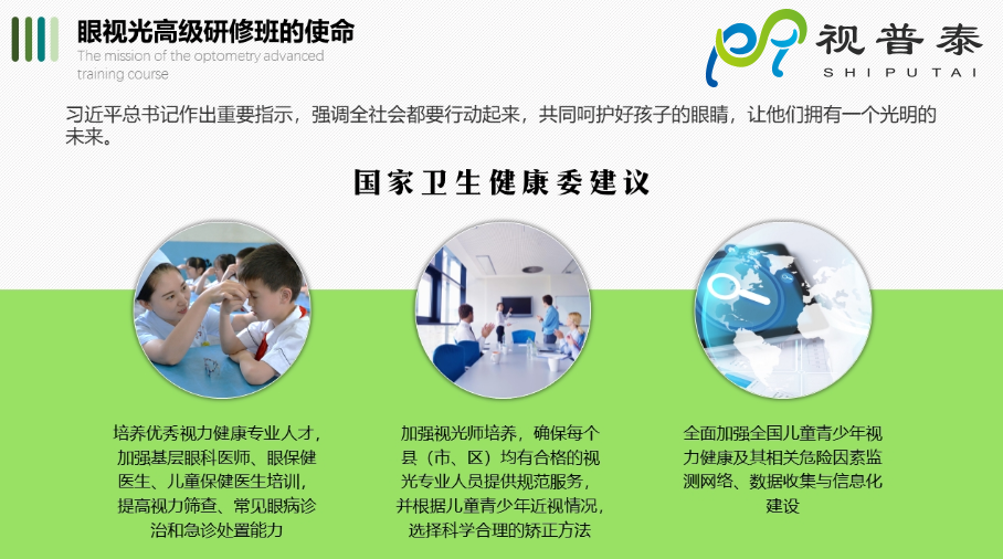【熱】深圳視普泰眼視光高級研修班火熱搶報中?。。? width=