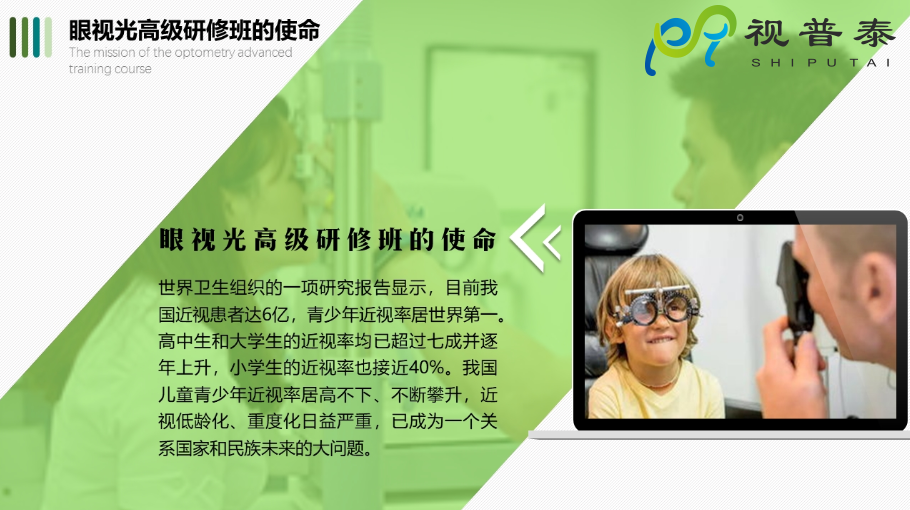 【熱】深圳視普泰眼視光高級研修班火熱搶報中?。?！