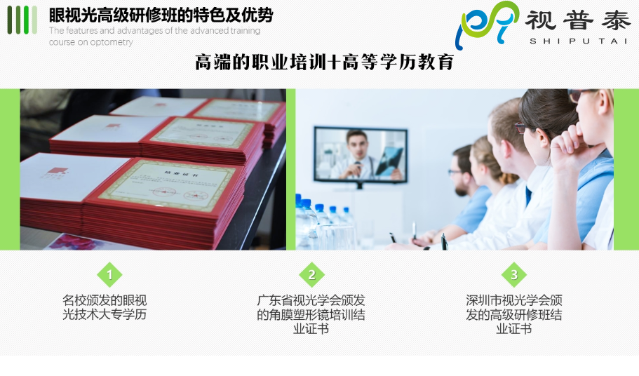 【熱】深圳視普泰眼視光高級研修班火熱搶報中?。?！