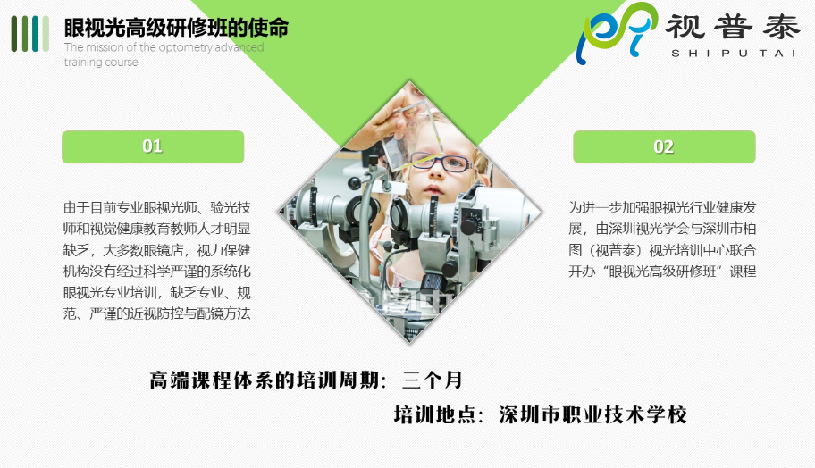 【熱】深圳視普泰眼視光高級研修班火熱搶報中?。。? width=