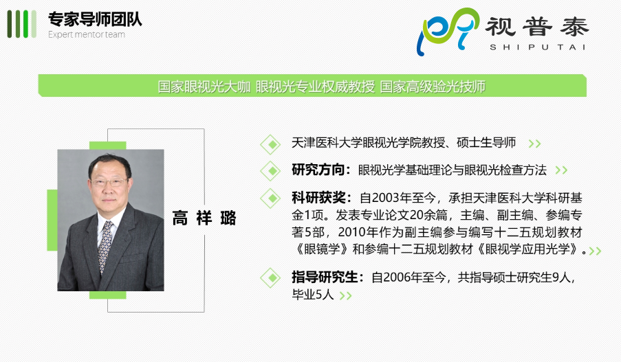 【熱】深圳視普泰眼視光高級研修班火熱搶報中?。?！