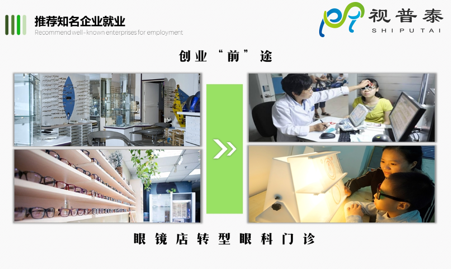 【熱】深圳視普泰眼視光高級研修班火熱搶報中?。?！