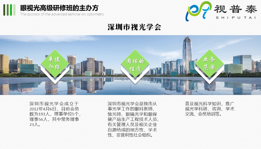 【熱】深圳視普泰眼視光高級研修班火熱搶報中?。?！