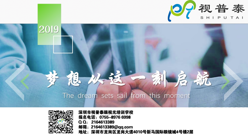 【熱】深圳視普泰眼視光高級研修班火熱搶報中！！！