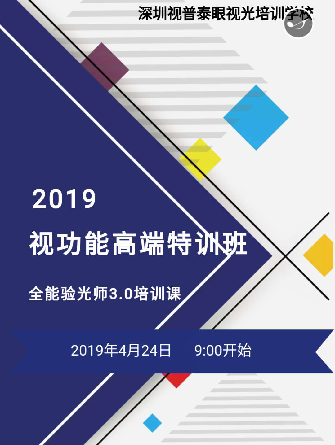 視力矯正師視訓(xùn)師培訓(xùn)