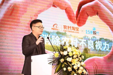 致力消除農(nóng)村不良視力！依視路集團(tuán)2.5新視代攜手阿里村淘免費(fèi)驗(yàn)光