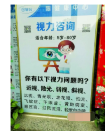 能“保持視力”的神藥竟是化妝品？金士力下屬菲份連鎖店涉嫌違規(guī)夸大宣傳