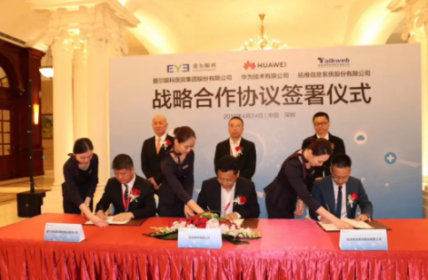 共建醫(yī)療產(chǎn)業(yè)生態(tài)圈，愛(ài)爾眼科、拓維信息與華為簽訂戰(zhàn)略合作協(xié)議