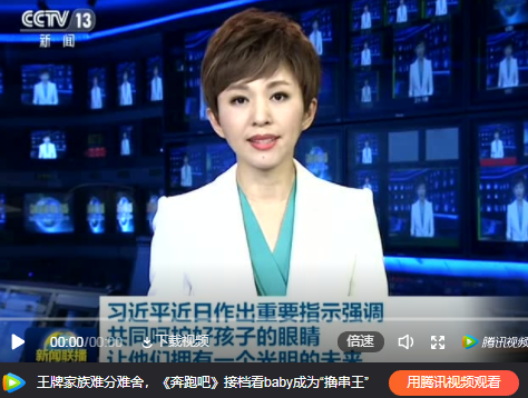 2019全國(guó)愛(ài)眼日主題發(fā)布：共同呵護(hù)好孩子的眼健康，讓他們擁有一個(gè)光明的未來(lái)