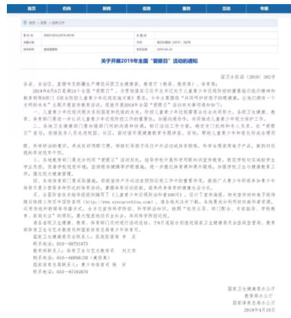 2019全國(guó)愛(ài)眼日主題發(fā)布：共同呵護(hù)好孩子的眼健康，讓他們擁有一個(gè)光明的未來(lái)