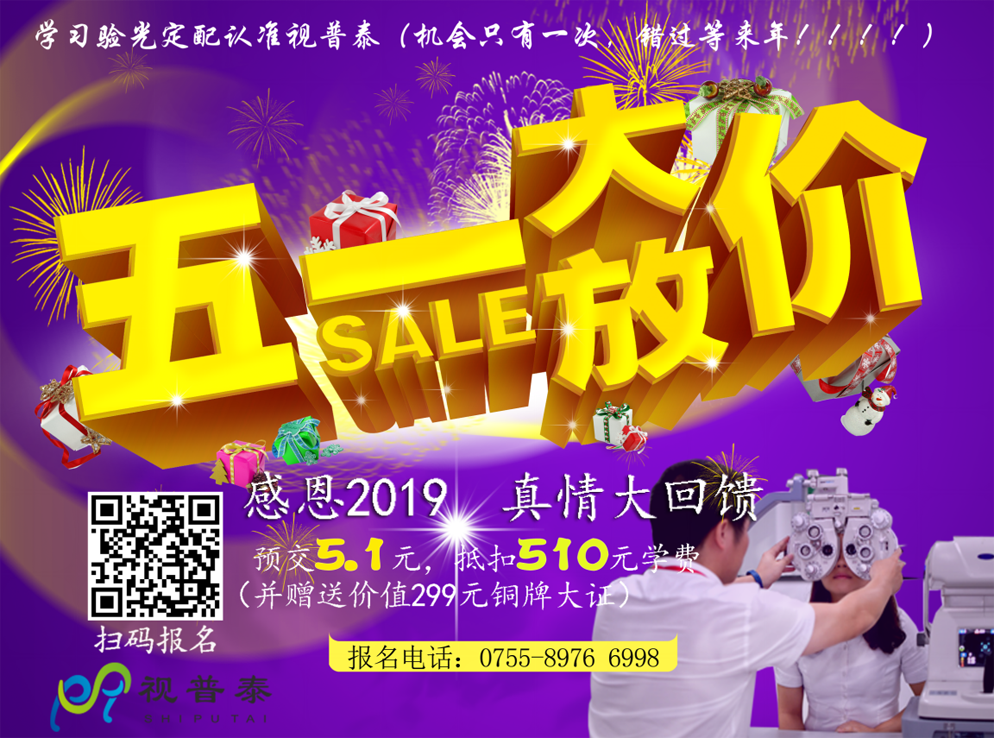 學習驗光定配