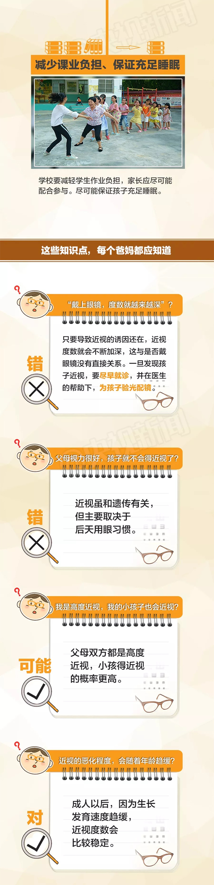 我國兒童青少年一半以上近視！這樣控制、預(yù)防最有效