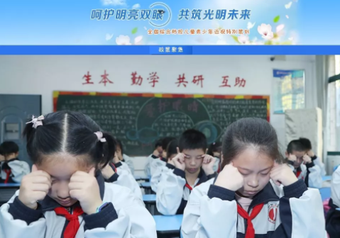 全國綜合防控兒童青少年近視專題網頁在教育部門戶網站上線