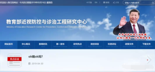 近視防控重磅新聞！教育部近視防控與診治工程研究中心官網(wǎng)正式開通
