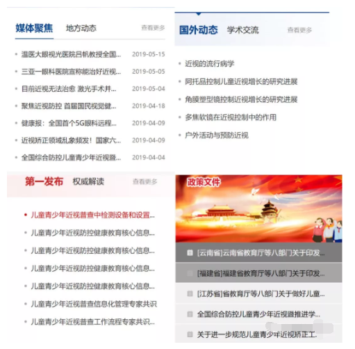 近視防控重磅新聞！教育部近視防控與診治工程研究中心官網(wǎng)正式開通