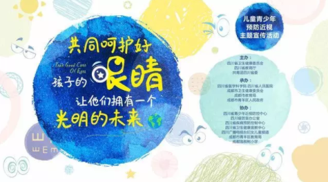 科學防控兒童青少年近視，我們共同努力：四川省預防近視公益廣告片上線