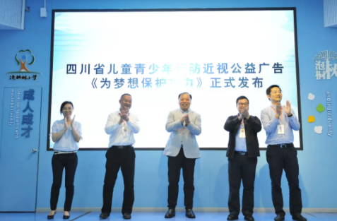科學防控兒童青少年近視，我們共同努力：四川省預防近視公益廣告片上線